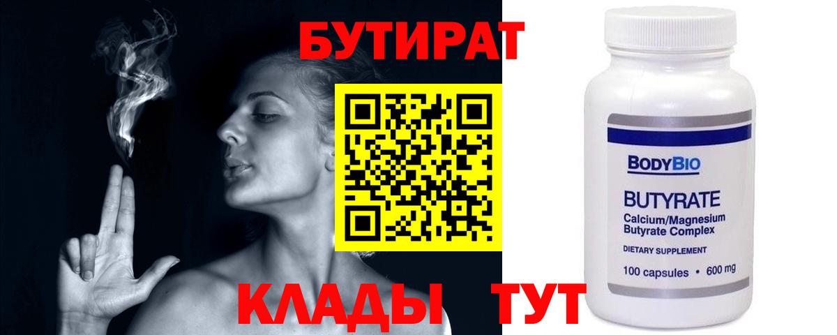 Строитель  Бутират бутандиол  Вход с VPN 