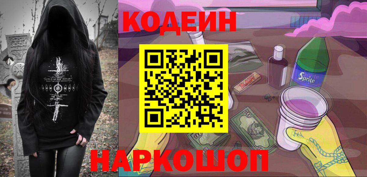 Кодеиновый сироп Lean напиток Lean (лин) Строитель