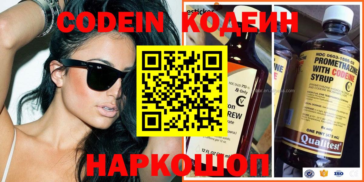 Кодеиновый сироп Lean Purple Drank  Вход с VPN  Кодеин напиток Lean (лин)  Строитель 