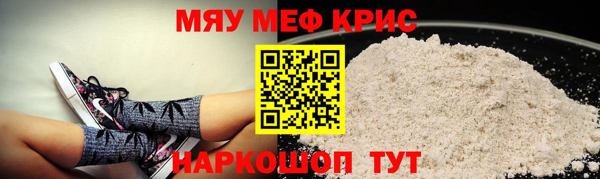 Строитель  МЯУ-МЯУ кристаллы  Меф  Вход с VPN  Мефедрон мука 