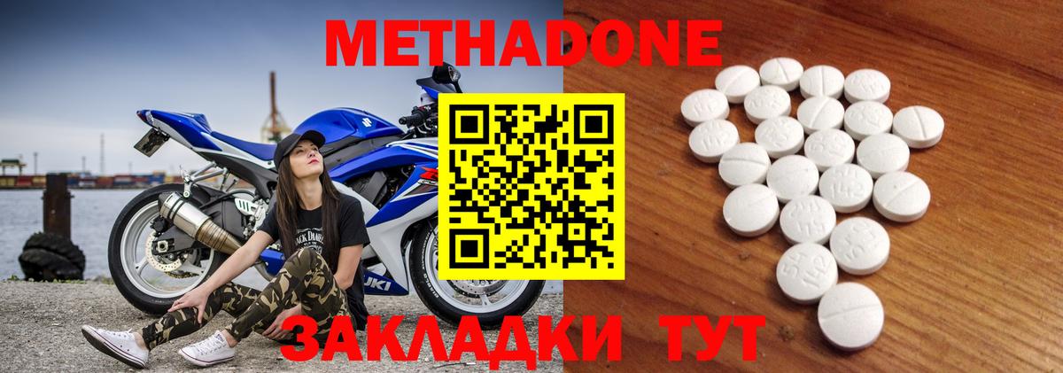 Метадон methadone Строитель